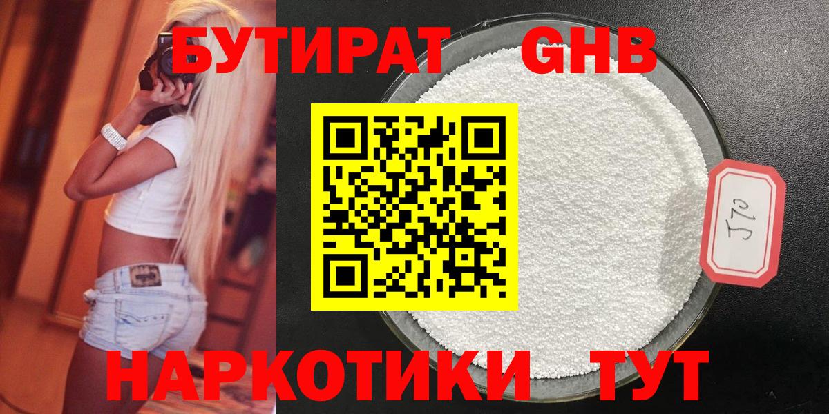 БУТИРАТ жидкий экстази  Вход с VPN  Корсаков 