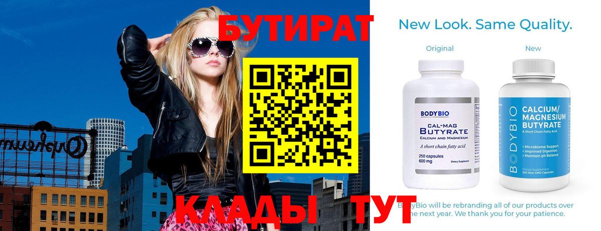 БУТИРАТ вода Корсаков