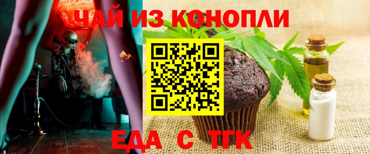 Печенье с ТГК марихуана  Вход с VPN  Корсаков 