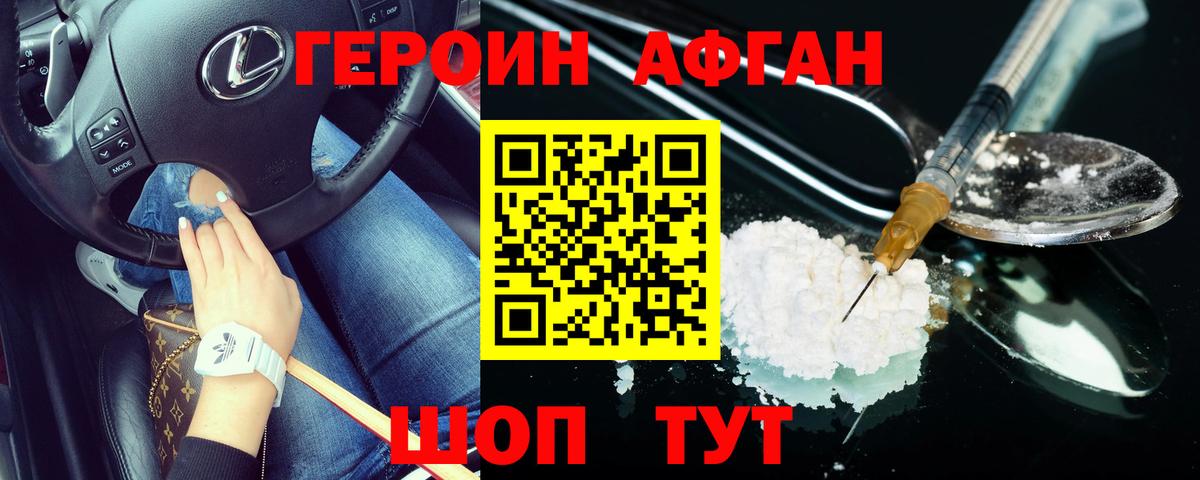 Героин герыч Корсаков