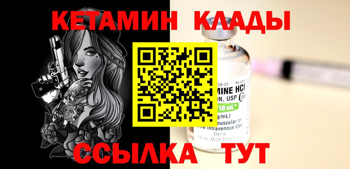 КЕТАМИН ketamine  Вход с VPN  Корсаков 