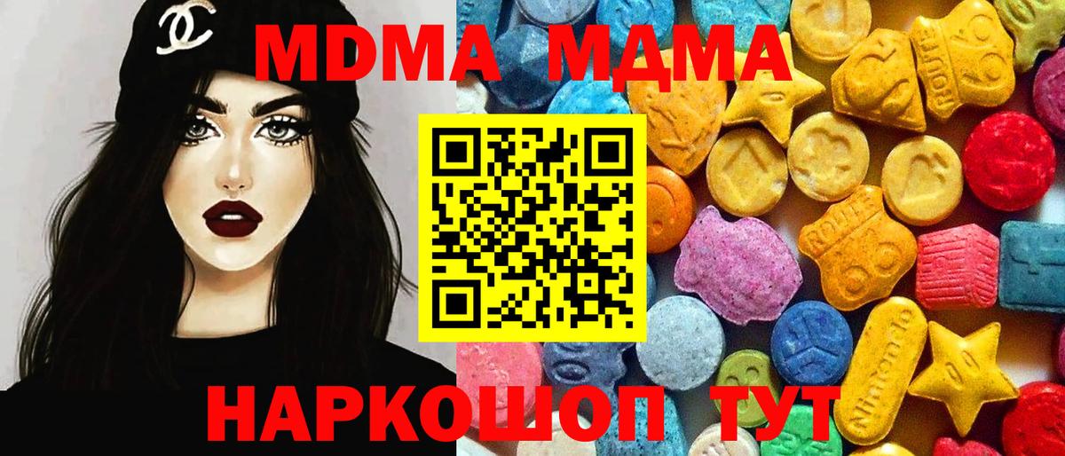 MDMA молли Корсаков