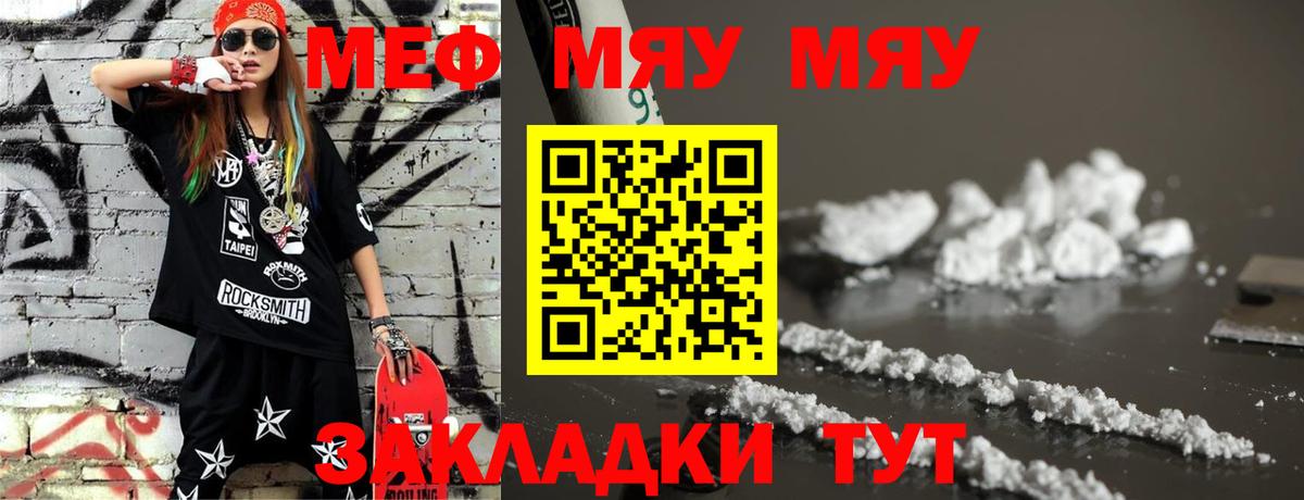 Меф кристаллы  Вход с VPN  МЕФ мяу мяу  Корсаков 