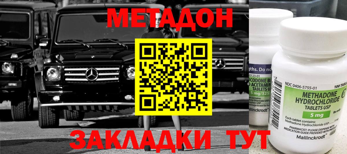 Корсаков  МЕТАДОН VHQ  Метадон белоснежный  Вход с VPN 